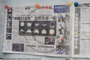Coverage of the Total Solar Eclipse in Chinese newspapers, Nanjing Road, Shanghai