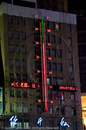 Thermometer on a building at night, Nanjing Road, Shanghai