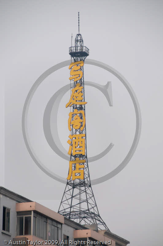 Lattice tower, central Chengdu, Sichuan
